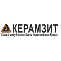 Средне - Ахтубинский Керамзитовый Завод